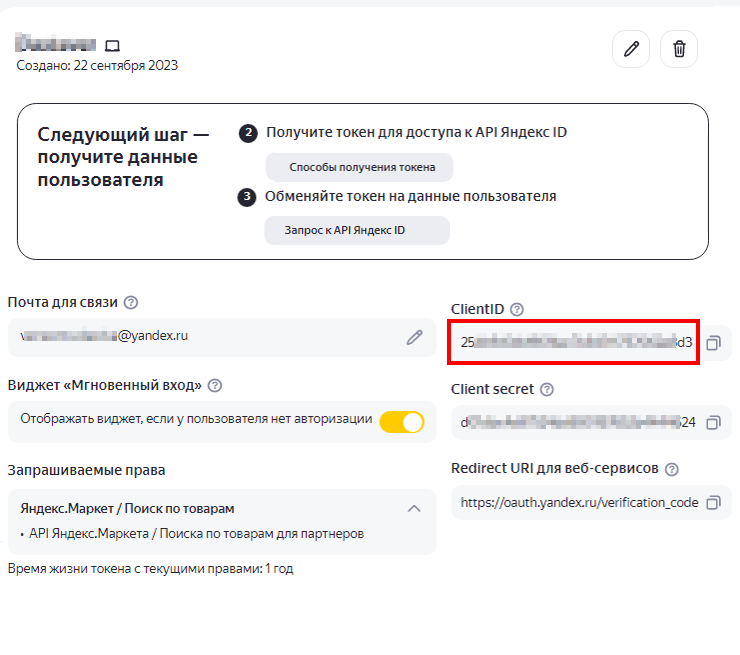 Подключение сервиса "Покупка на Маркете" - 8575