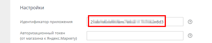 Подключение сервиса "Покупка на Маркете" - 7898