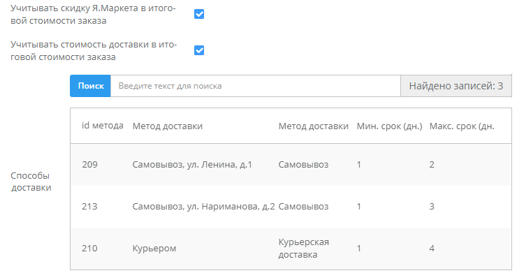 Подключение сервиса "Покупка на Маркете" - 7945