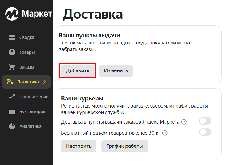 Подключение сервиса "Покупка на Маркете" - 7945