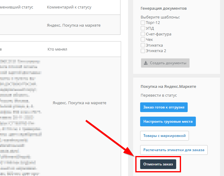 Подключение сервиса "Покупка на Маркете" - 2269