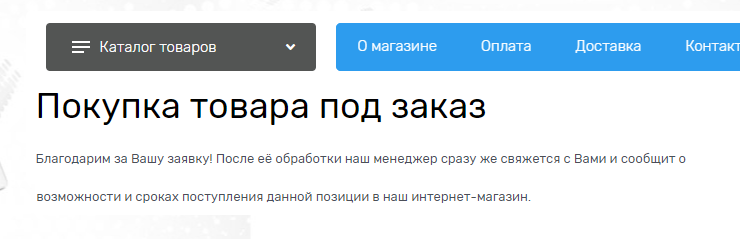 Под заказ, если нет в наличии - 9164