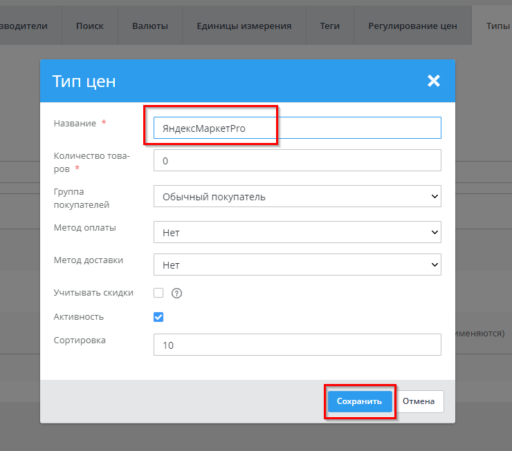 Типы цен для маркетплейсов - 7256