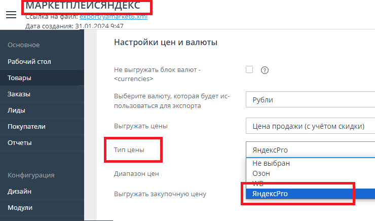 Типы цен для маркетплейсов - 5671