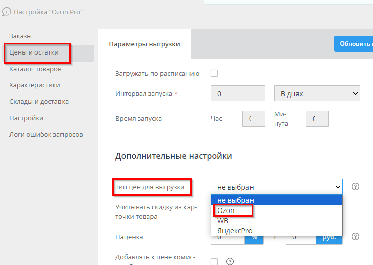 Типы цен для маркетплейсов - 6115