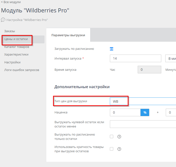 Типы цен для маркетплейсов - 1330