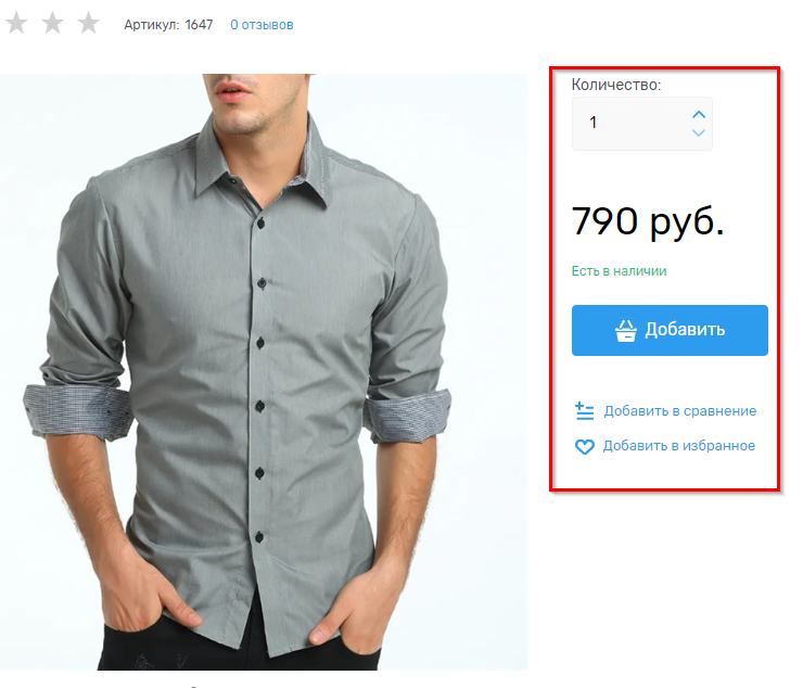Товар с нулевым остатком отображается в наличии - 8706