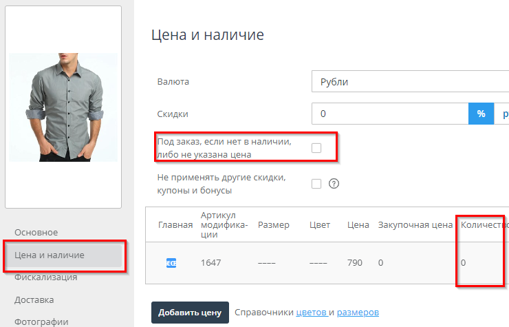 Товар с нулевым остатком отображается в наличии - 5825
