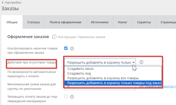 Товар с нулевым остатком отображается в наличии - 1633