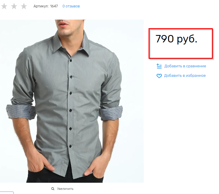 Товар с нулевым остатком отображается в наличии - 5523