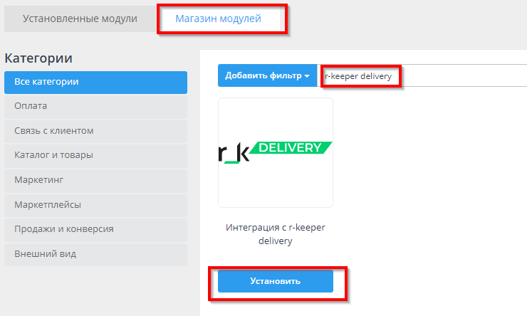 Интеграция с rkeeper_web -10