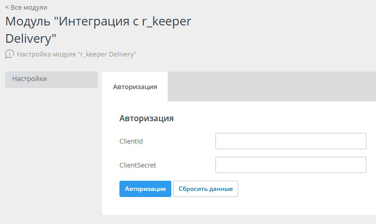Интеграция с rkeeper_web -20