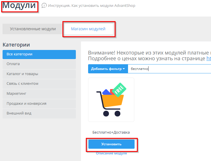 Модуль "Бесплатно+Доставка" - 1890