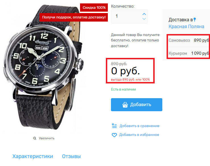 Модуль "Бесплатно+Доставка" - 5124