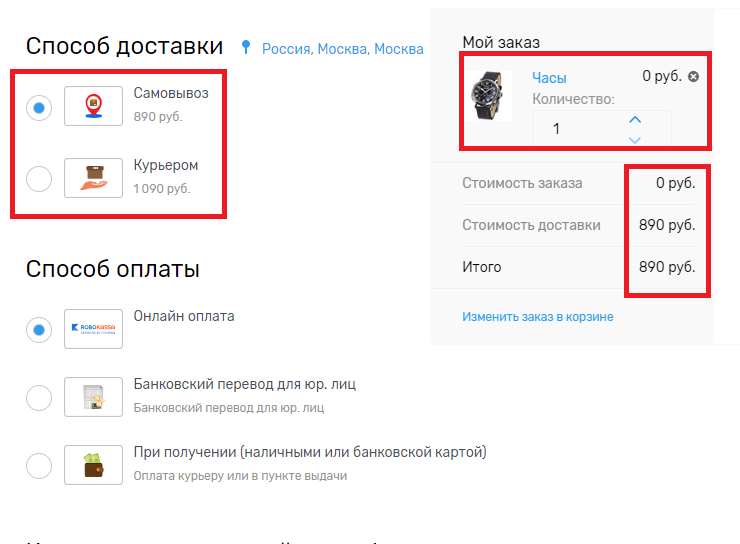 Модуль "Бесплатно+Доставка" - 1277