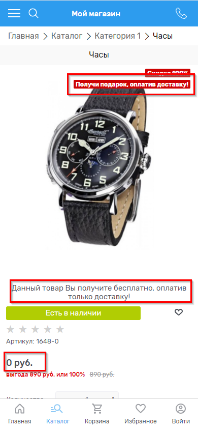 Модуль "Бесплатно+Доставка" - 5023