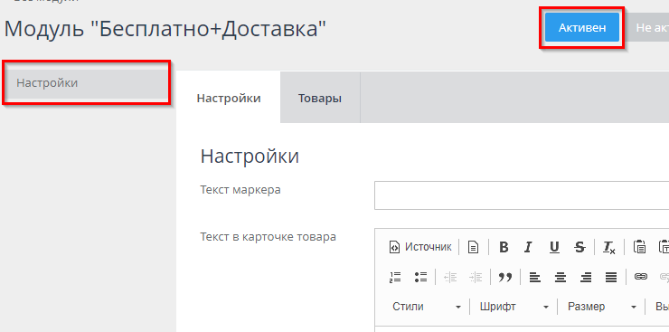 Модуль "Бесплатно+Доставка" - 1044