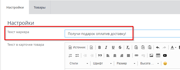 Модуль "Бесплатно+Доставка" - 1101
