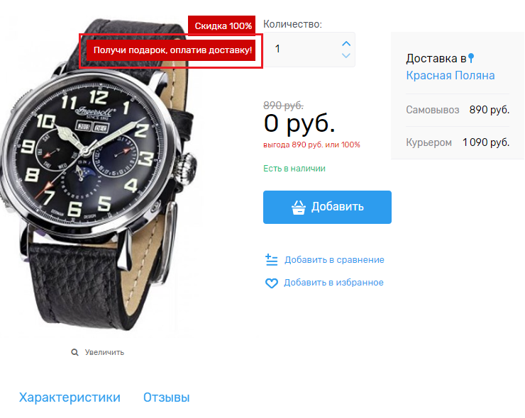 Модуль "Бесплатно+Доставка" - 9477