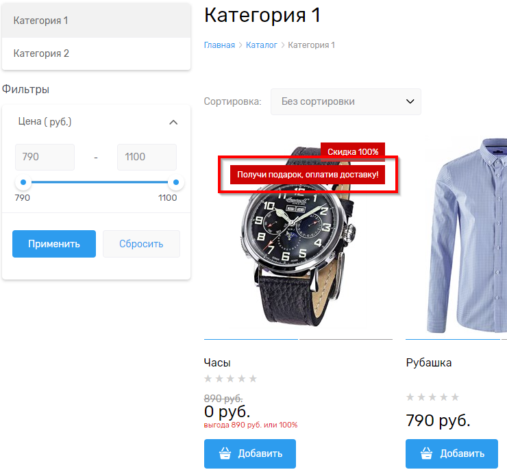 Модуль "Бесплатно+Доставка" - 9822