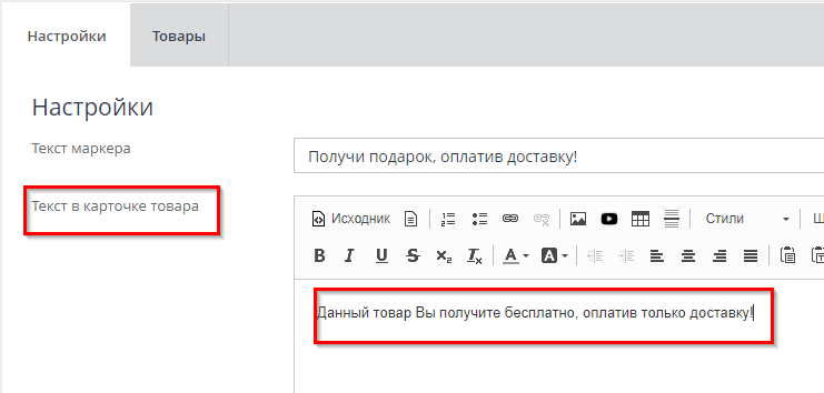Модуль "Бесплатно+Доставка" - 4915