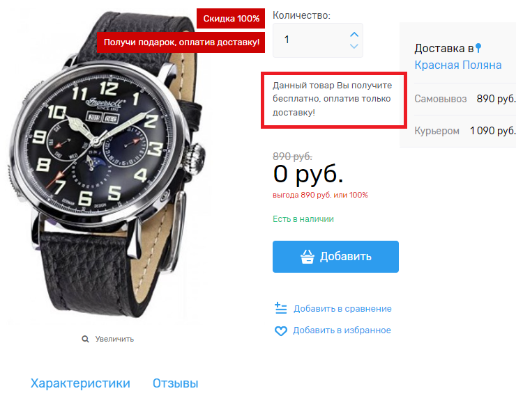 Модуль "Бесплатно+Доставка" - 4160