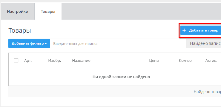 Модуль "Бесплатно+Доставка" - 1220