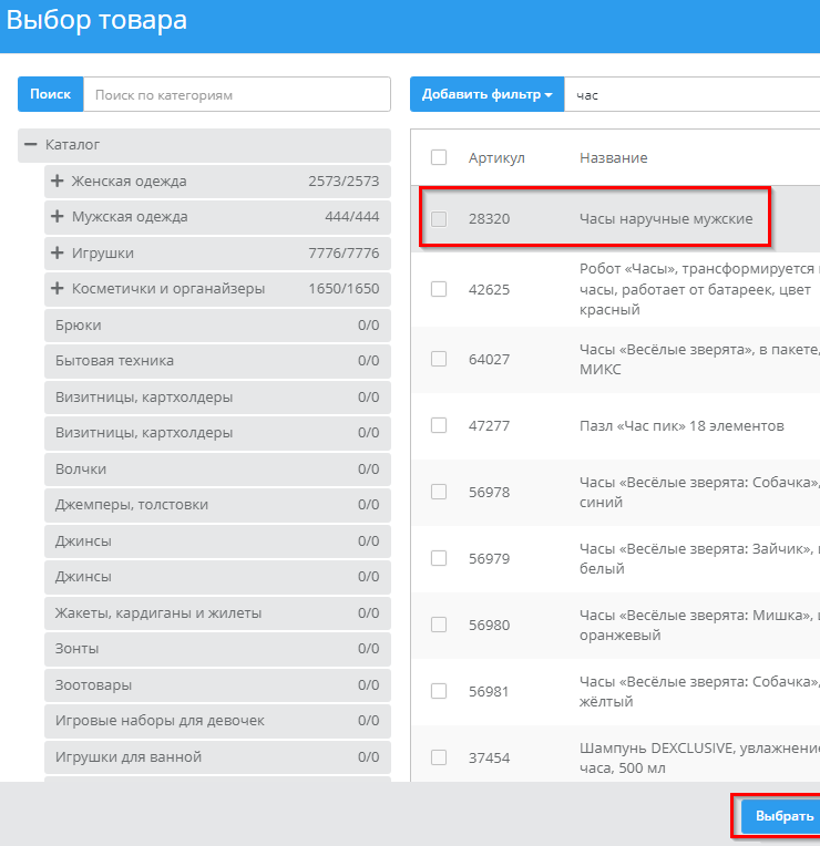 Модуль "Бесплатно+Доставка" - 5042