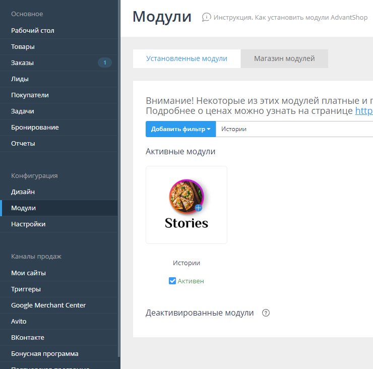 Настройка модуля "Истории" - 1097