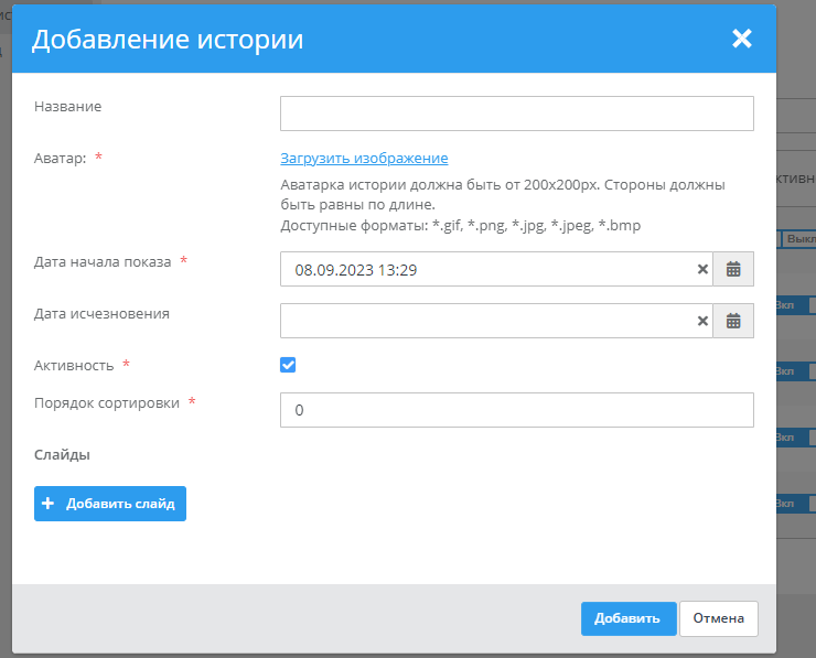 Настройка модуля "Истории" - 1097