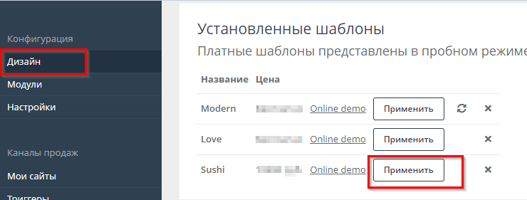 Установка шаблона дизайна - 6190