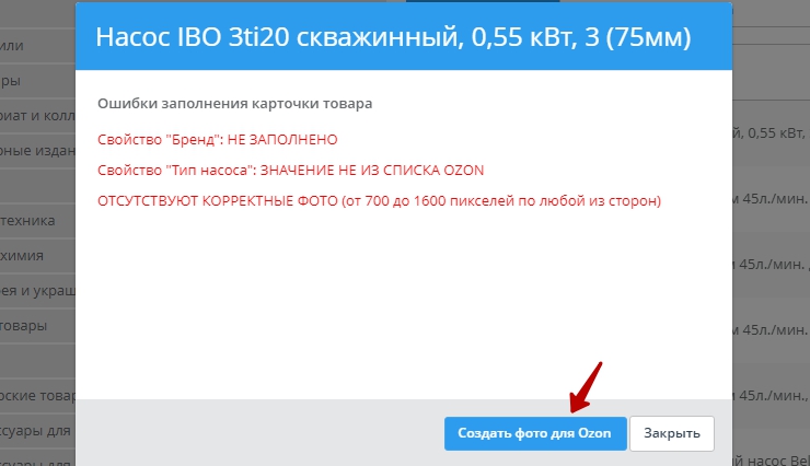 Типовые ошибки и их решение при настройке интеграции с Озон - 7036