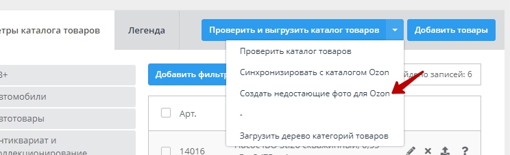 Типовые ошибки и их решение при настройке интеграции с Озон - 9084
