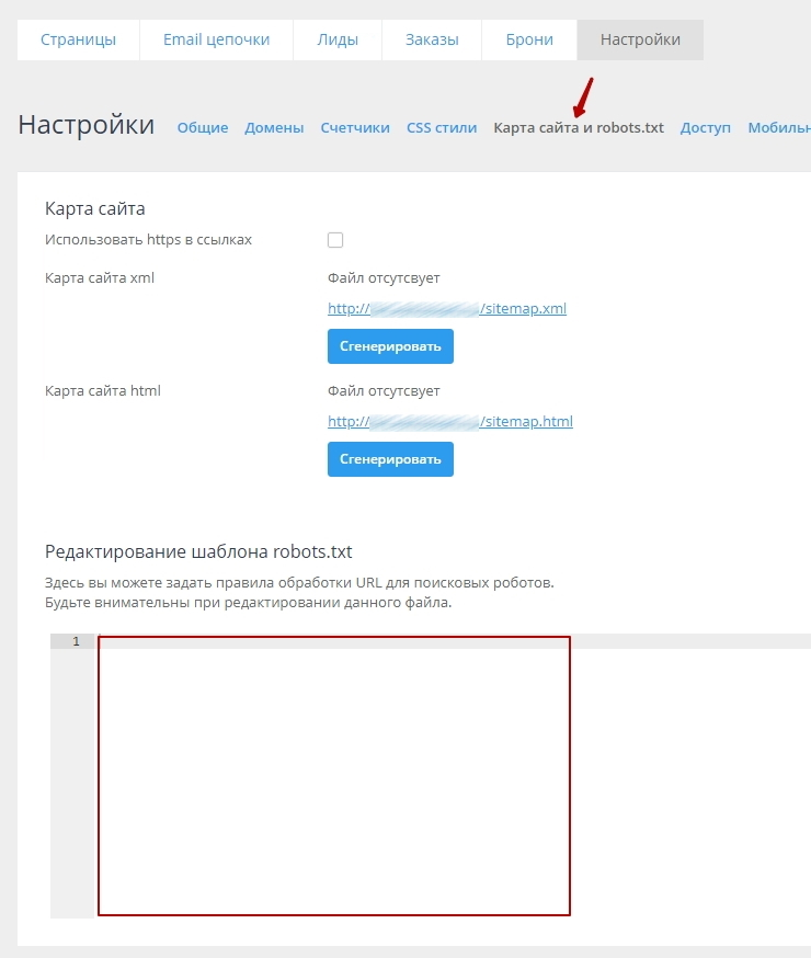 Счетчики аналитики, sitemap, robots.txt для воронок - 8969