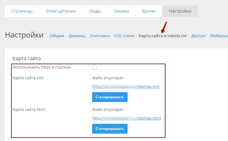 Счетчики аналитики, sitemap, robots.txt для воронок - 7797