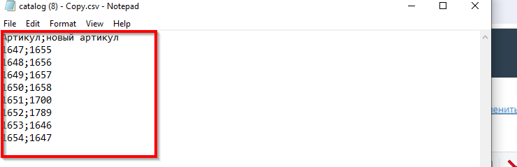 Модуль "Замена артикулов" - 2567