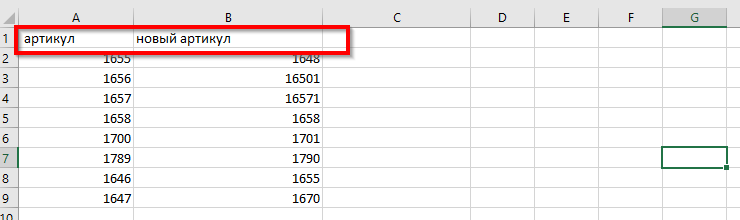 Модуль "Замена артикулов" - 3507