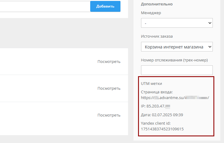 Как соблюсти требования закона 152-ФЗ на платформе AdvantShop - 4002