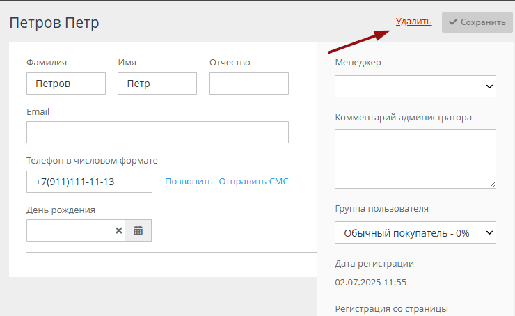 Как соблюсти требования закона 152-ФЗ на платформе AdvantShop - 1129
