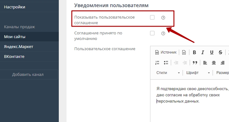 Как соблюсти требования закона 152-ФЗ на платформе AdvantShop - 8056