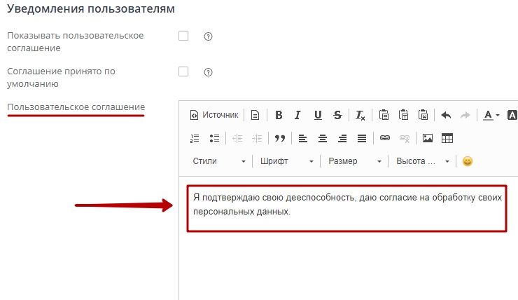 Как соблюсти требования закона 152-ФЗ на платформе AdvantShop - 2009