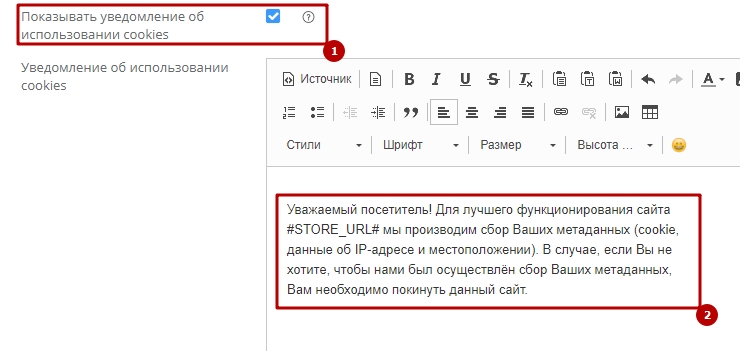 Как соблюсти требования закона 152-ФЗ на платформе AdvantShop - 4459