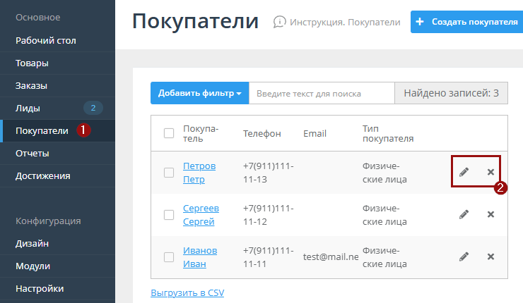 Как соблюсти требования закона 152-ФЗ на платформе AdvantShop - 1129