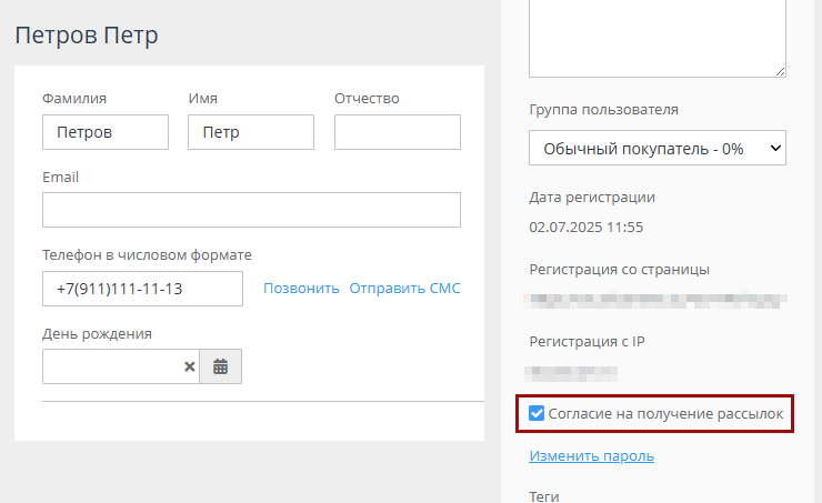 Как соблюсти требования закона 152-ФЗ на платформе AdvantShop - 5186
