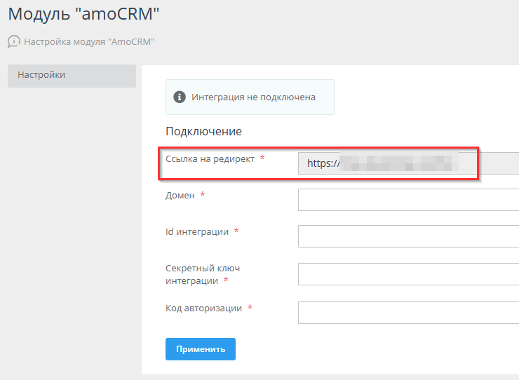 Интеграция AmoCRM - 3294