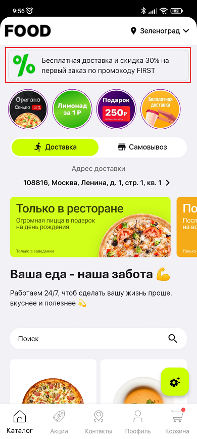 Статические блоки мобильного приложения - 3266