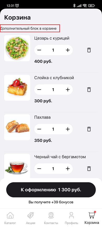 Статические блоки мобильного приложения - 9747