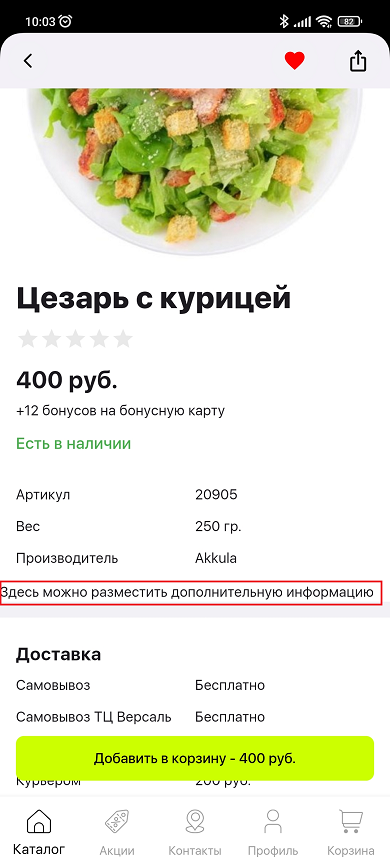 Статические блоки мобильного приложения - 5862