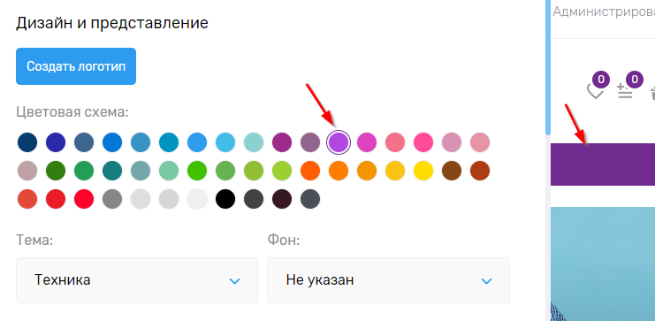 Настройка дизайна - 6588
