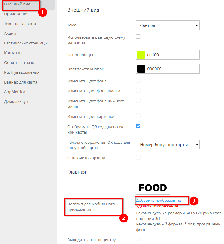 Настройка дизайна - 1180